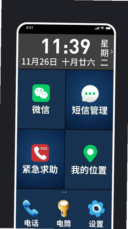 老年手机管理助手 安装教程 安卓版