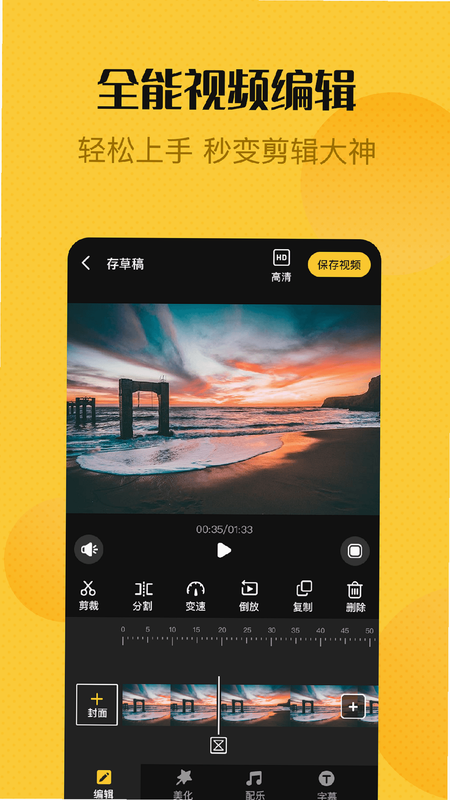 剪辑精灵 安卓版 画中画 功能 截图