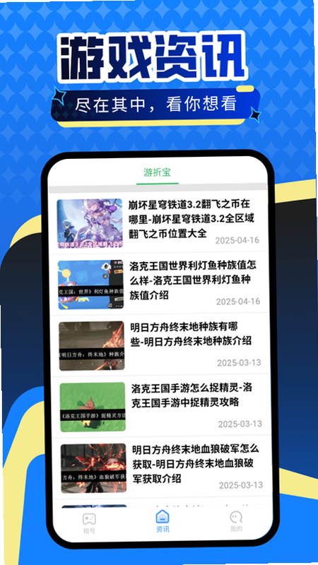 游折宝安卓版功能预览图