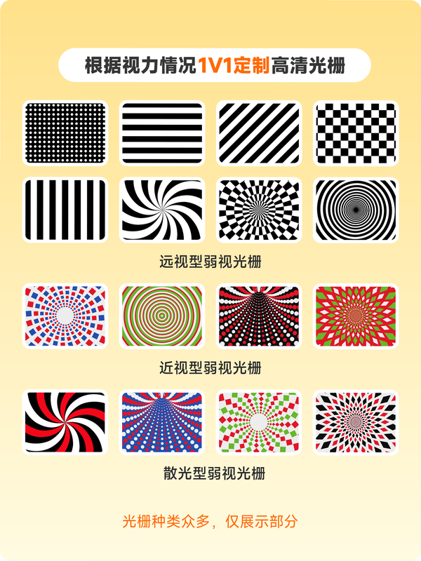 弱视训练视频光栅 安卓版 光栅动画界面