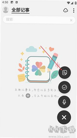 乐趣记事本 安卓版 界面截图
