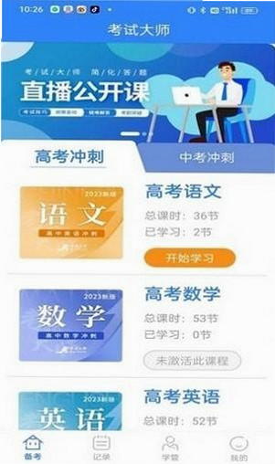 诚道考试大师 安卓版 模拟考场功能界面