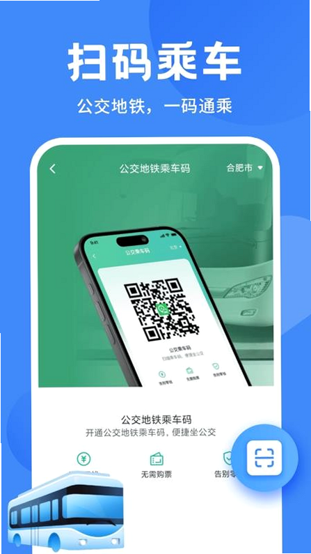 公交地铁一码通 安卓版 功能截图
