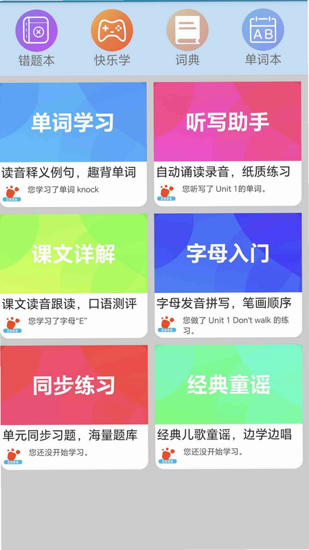 迈级小学英语点读 安卓版 使用方法 界面截图