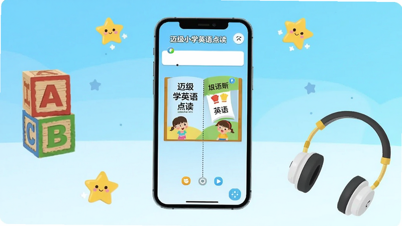 画面主体为“迈级小学英语点读”APP界面展示,居中摆放一部手机,屏幕显示彩色课本点读页面,周围有字母积木、小星星、耳机等学习元素,背景为明亮清新的浅蓝色渐变,扁平化插画风格,排版简洁,细节丰富,画质干净无多余元素