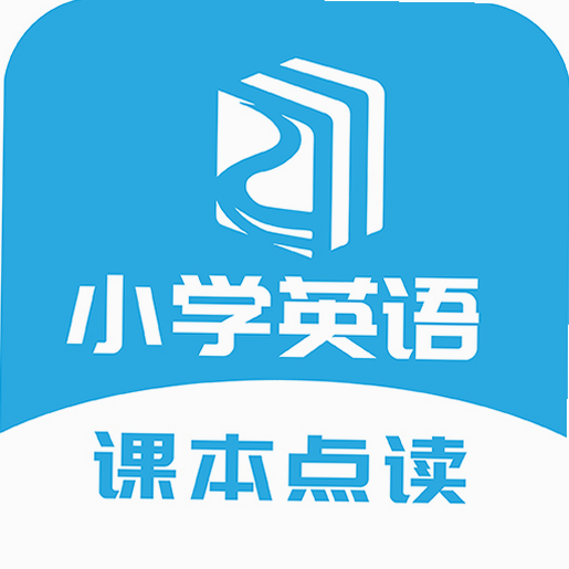 迈级小学英语点读 安卓版 免费版 下载