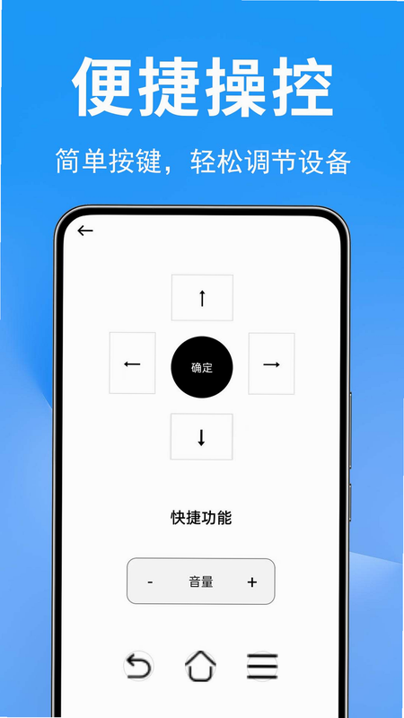 智能遥控器秒连 安卓版 操作界面教程