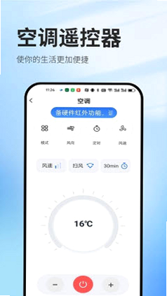智能遥控器秒连 安卓版 使用教程