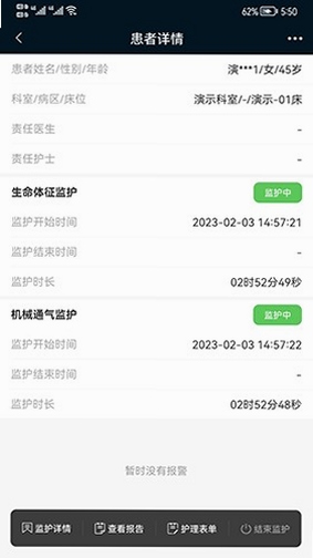 ICU助手 安卓版 操作界面
