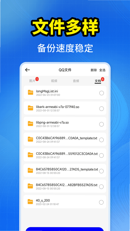 聊天记录免费一键备份 安卓版 操作界面截图