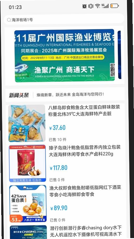 金岛海洋 安卓版 功能截图