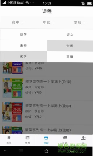 升程教育 安卓版 使用界面