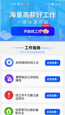 附近日结找兼职 安卓版 下载
