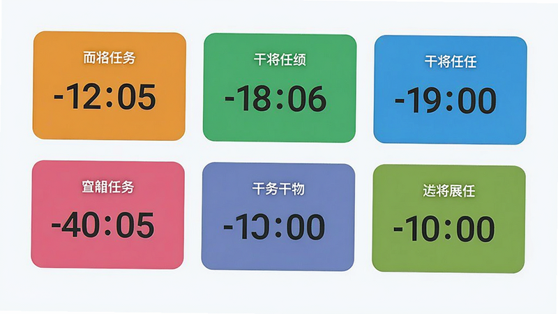 干将计时多任务界面展示,屏幕上并排显示五个不同颜色的计时卡片,每个卡片上都有独立的任务名称和计时数字,界面布局整齐,色彩区分明显,背景为浅色,整体风格清爽,扁平化设计,画质清晰,干净无多余元素。