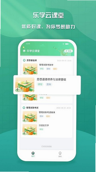 乐学课 安卓版 下载安装教程