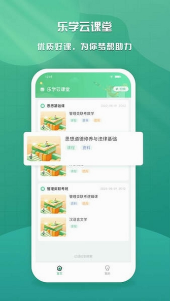 乐学课 安卓版 课程截图
