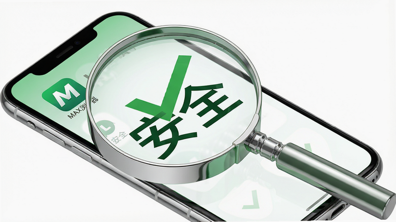 主体:放大镜与手机屏幕结合,屏幕显示“安全”字样。布局:放大镜斜放在手机上方,手机屏幕亮起。排版:屏幕上有“MAX浏览器”图标,放大镜镜片中有“√”符号。风格:简约安全风,绿色与白色配色。细节:手机边缘清晰,放大镜手柄有光泽,画质:干净,无多余元素。