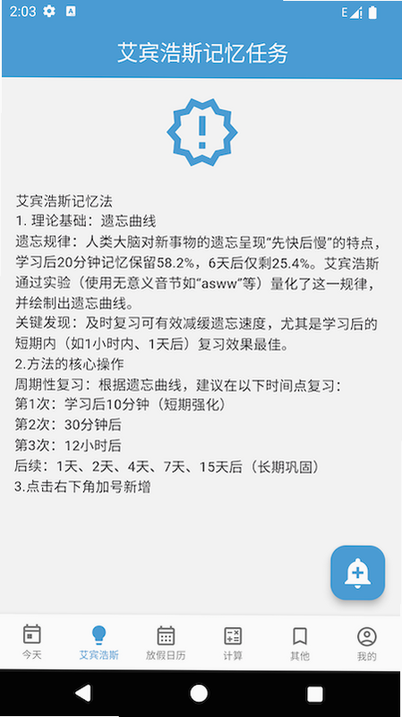 时间规划管理大师 安卓版 用户评价