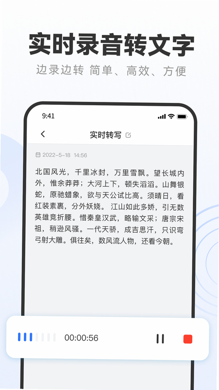 录音文字转换专家 安卓版 功能截图