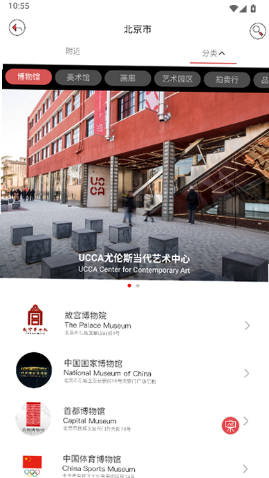 展览日历安卓版 展馆排期功能截图
