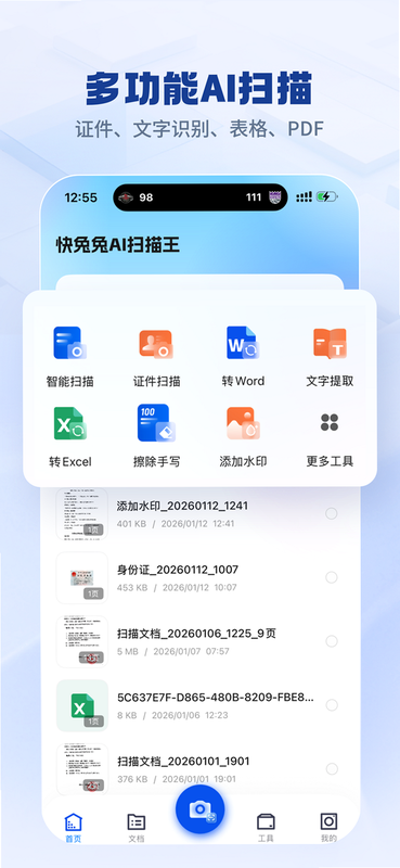 快兔兔AI扫描王 安卓版 功能界面