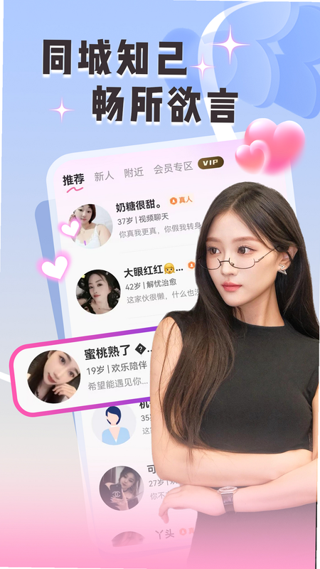 两性附近爱 安卓版 用户评价