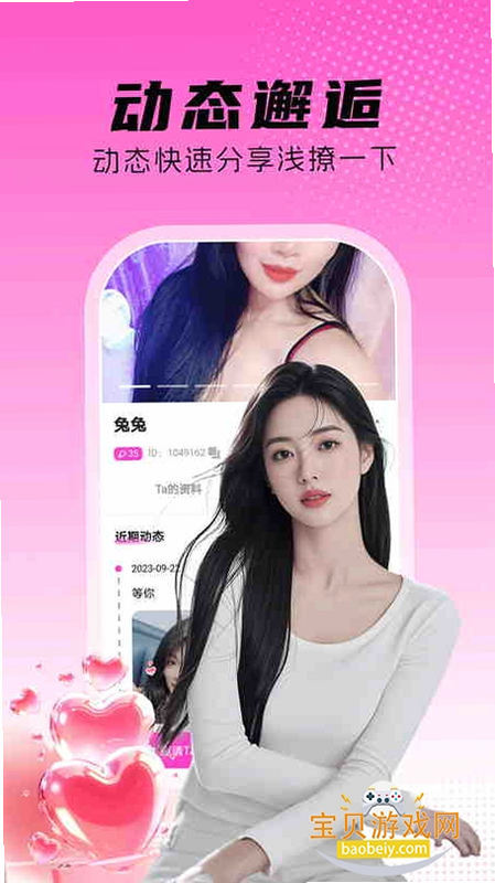 两性附近爱 安卓版 操作界面截图
