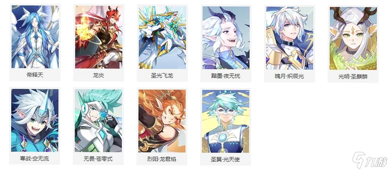 奥奇传说 安卓版 角色图鉴