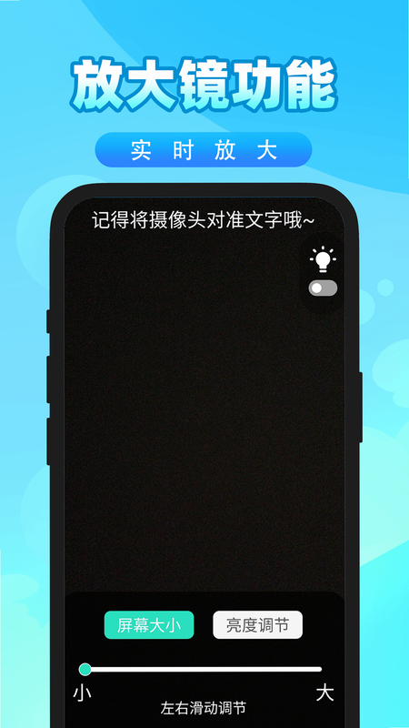 多档字号调大器 安卓版 功能介绍