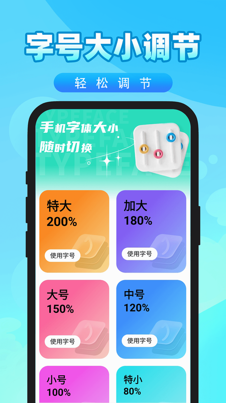 多档字号调大器 安卓版 下载