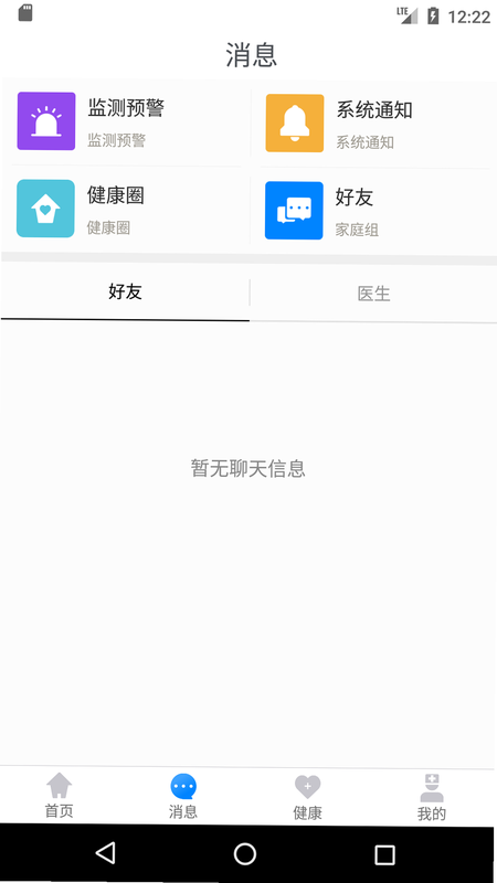 家和康育 安卓版 操作界面截图