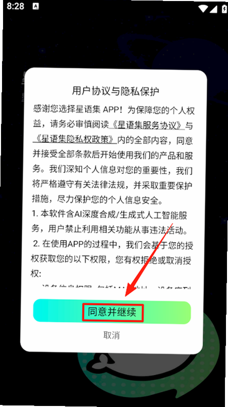 星言 安卓版 下载安装教程