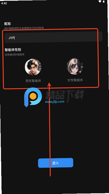 星言 安卓版 聊天软件界面