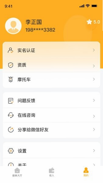 摩的司机端 安卓版 操作界面