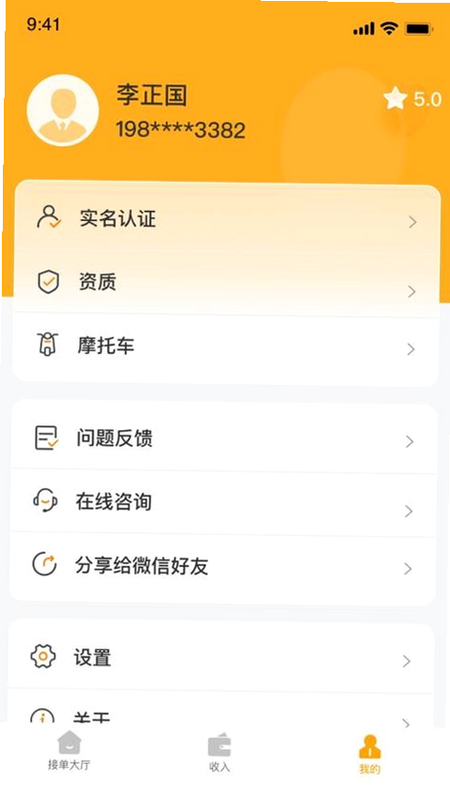 摩的司机端 安卓版 下载 安装