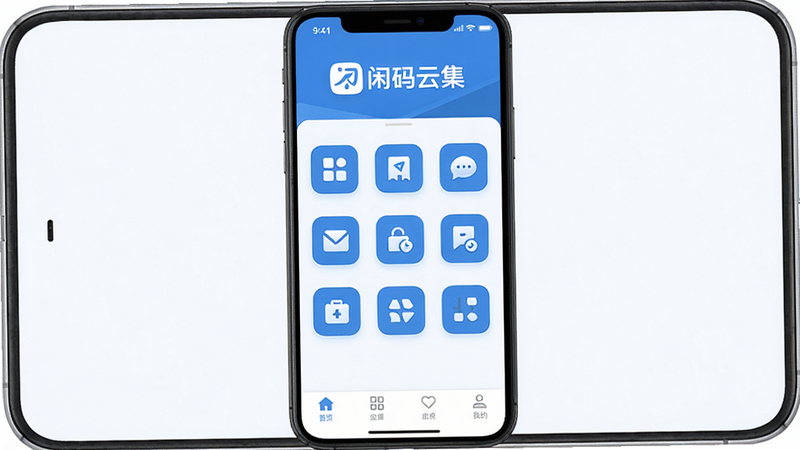 一张展示闲码云集应用主界面的手机截图,界面布局清晰,顶部显示“闲码云集”Logo,中部为九宫格功能图标,底部为导航栏,整体风格扁平化,以蓝色为主色调,背景干净,画质高清,无多余元素
