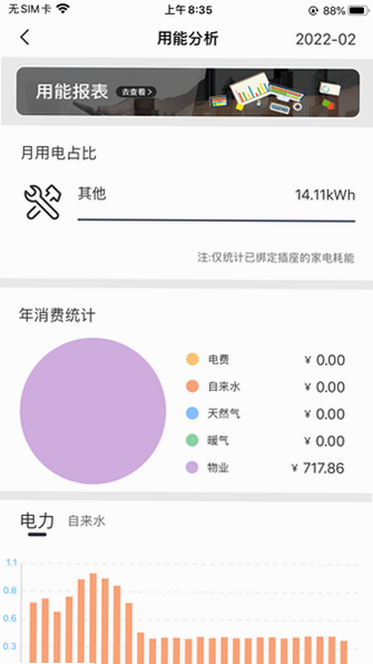 便捷燃气水电缴费记录管家 安卓版 操作界面