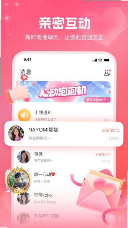 红约 安卓版 约伴功能