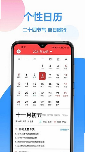 华夏经典老黄历 安卓版 操作界面