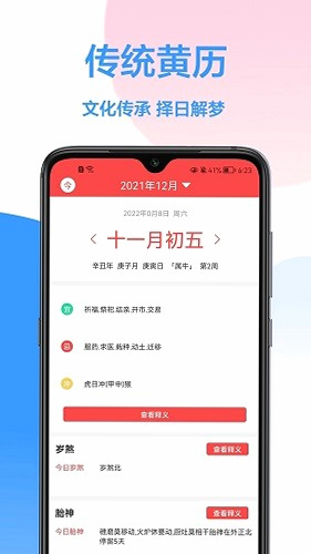 华夏经典老黄历 安卓版 下载