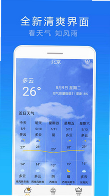 本地天气预报通 15天预报 准确 安卓版