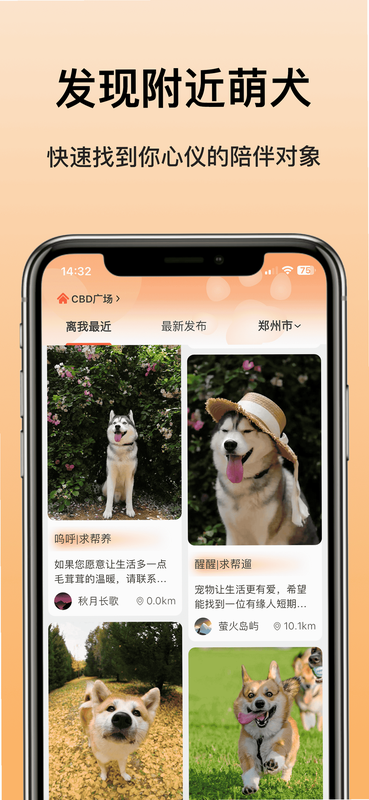 呼唤小狗 app 使用方法