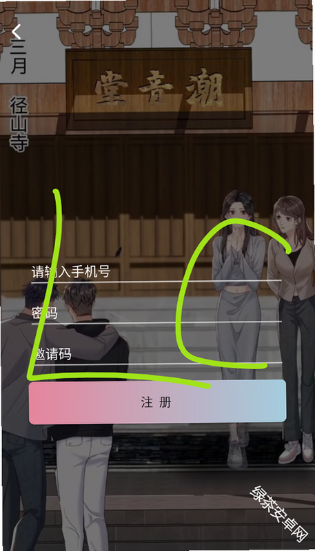 星网漫答 安卓版 下载安装教程