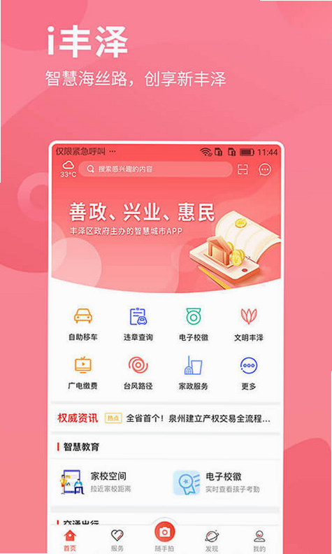 丰泽汇 安卓版 功能界面截图