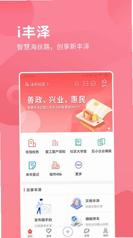 丰泽汇 安卓版 下载安装教程