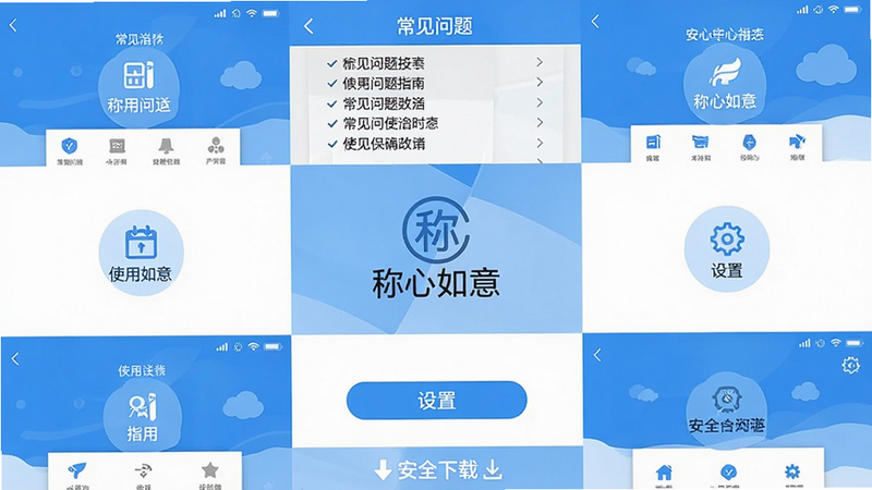 ���壺�ֻ���Ļ����ʾ��ʹ��ָ�ϡ��ĸ��֣�����ΪӦ���ڸ�����ģ��Ľ�ͼƴ�������֣�ƴ��ͼ�ԾŹ�����ʽ���У��м��С��������⡱Logo���Ű棺�Ϸ��С��������⡱�б����·��С����á���ť����񣺼���ƽ����ɫ������ɫ�Ͱ�ɫΪ����ϸ�ڣ�ÿ�Ž�ͼ����ע�˹������ƣ������·��С���ȫ���ء����������ʣ��ɾ����޶���Ԫ�ء�
