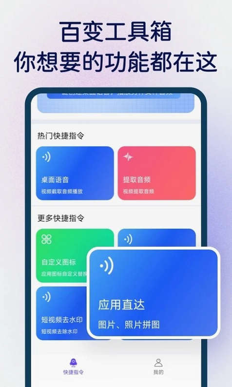 快捷指令极速版 安卓版 下载安装教程