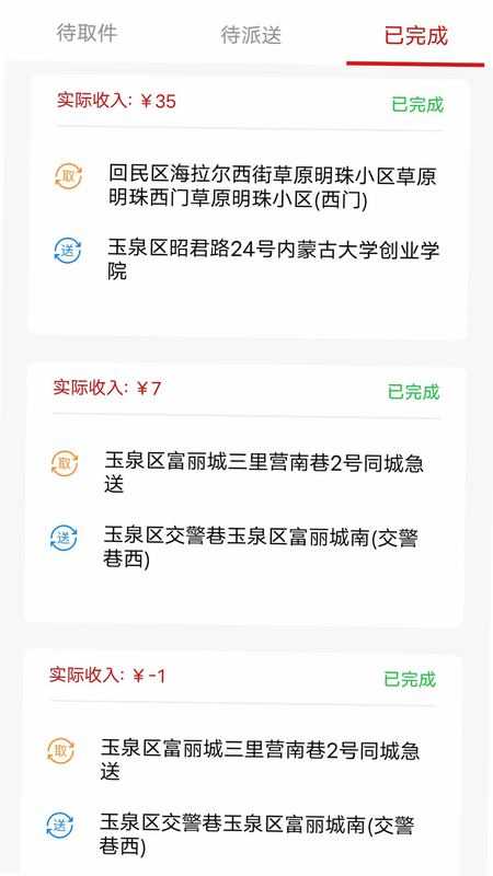 同城骑手快送 安卓版 用户评价