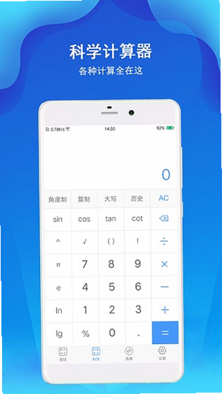精准智能计算器 安卓版 操作界面