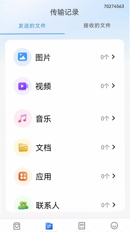 安卓换机能手 安卓版 功能界面截图